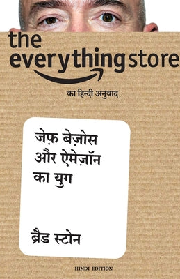 The Everything Store: Jeff Bezos and the Age of Amazon