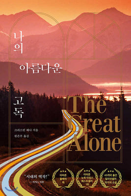 The Great Alone: A Novel